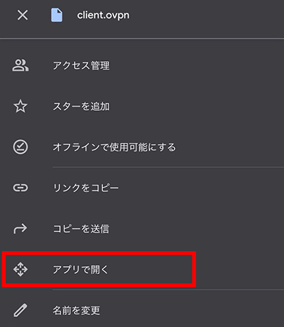 「アプリで開く」を選択