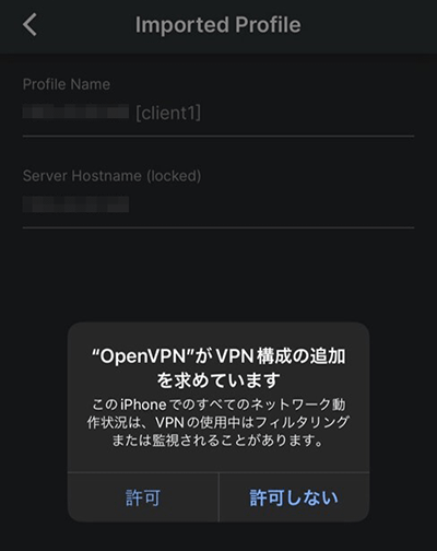 iOSなら「許可」