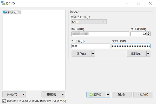 パスフレーズでログインする場合