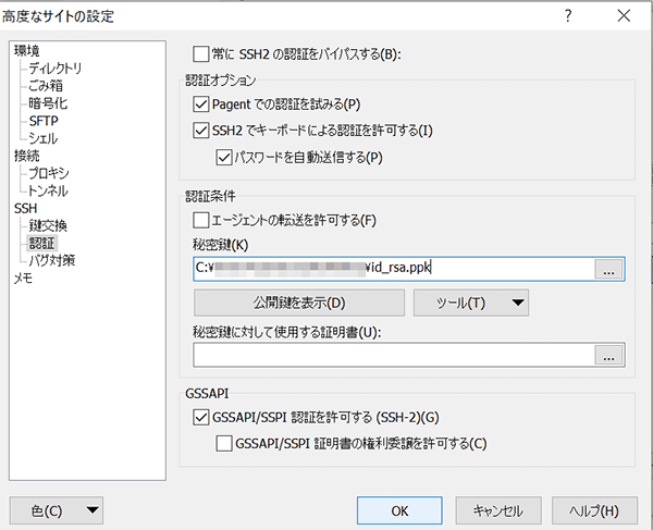 秘密鍵の保存先を指定