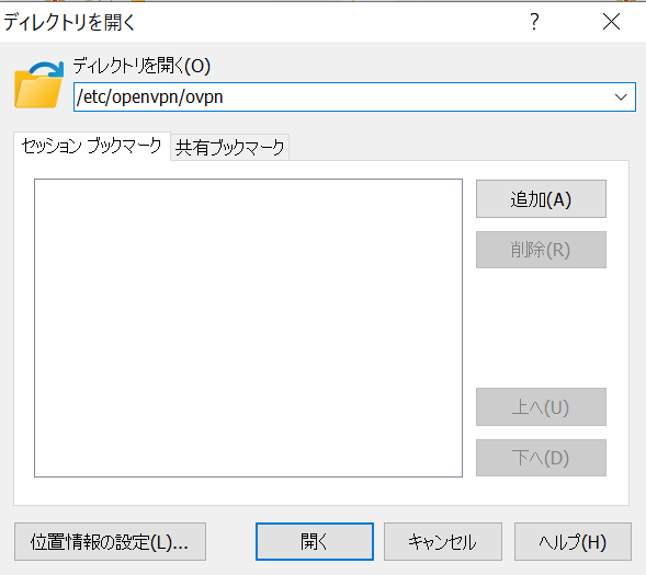 ディレクトリを開く