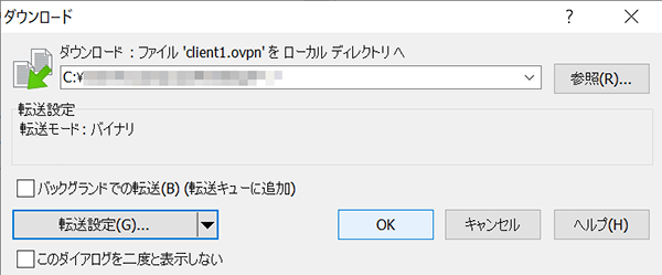 ダウンロード先を選択