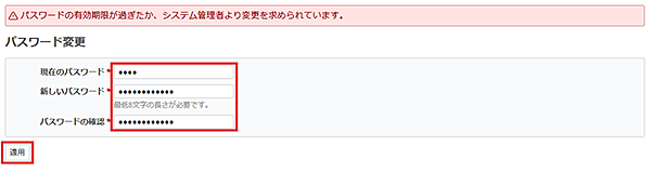 パスワードを変更