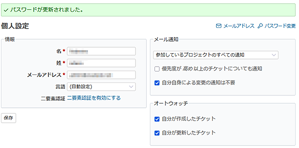 個人設定画面