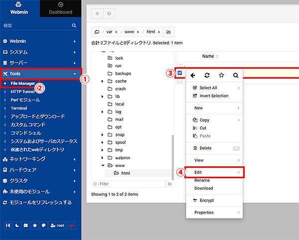 Webファイルを編集