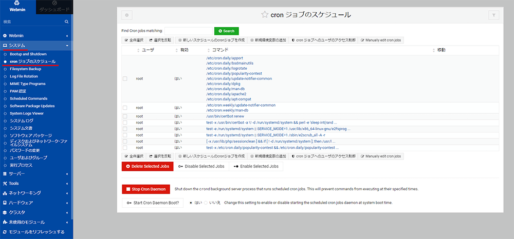 Cronを設定する