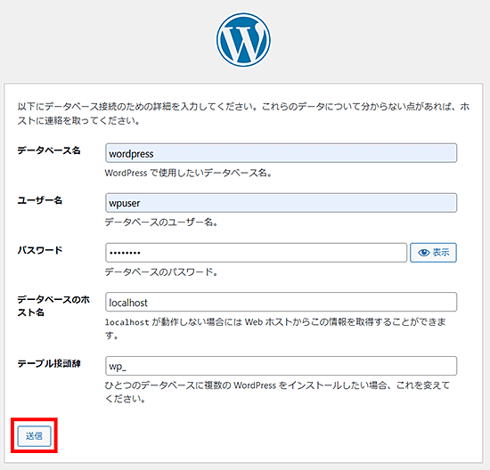 データベースの情報を入力