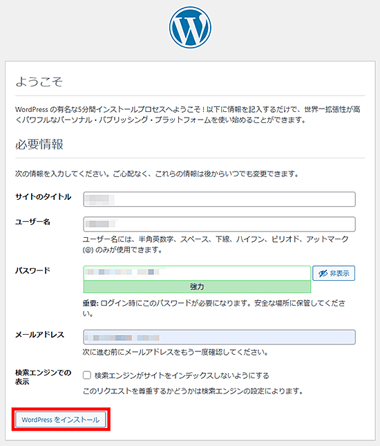サイトの設定を入力