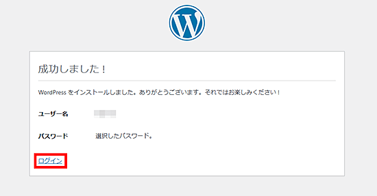 「ログイン」をクリック