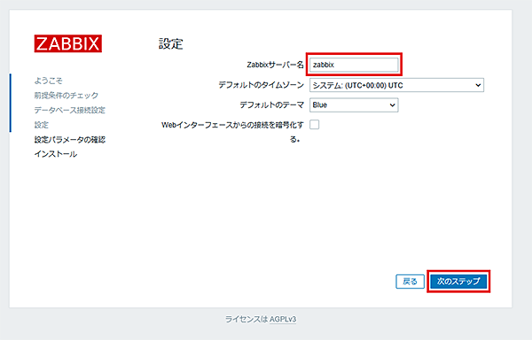 Zabbixサーバー名を入力