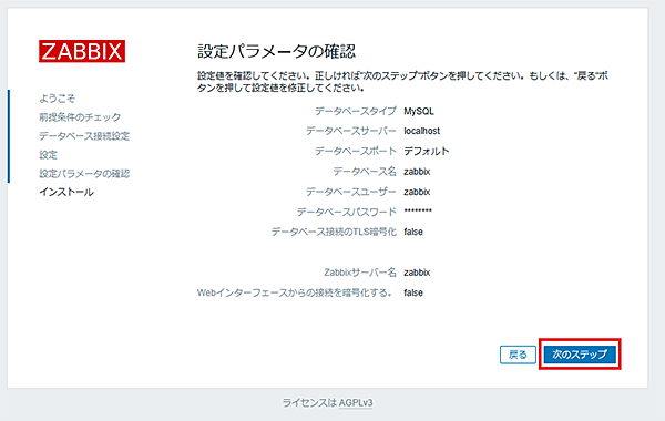 設定内容を確認