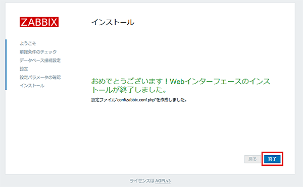 セットアップを完了