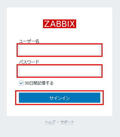 Zabbixへログイン