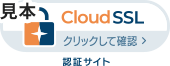 クラウドSSLサイトシール(大)
