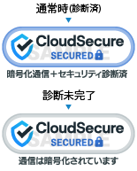 クラウドセキュアサイトシール(中)