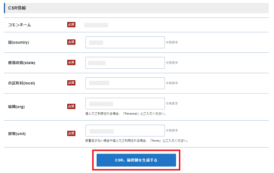 CSR情報の入力