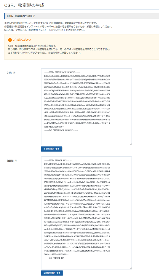 CSR情報の入力