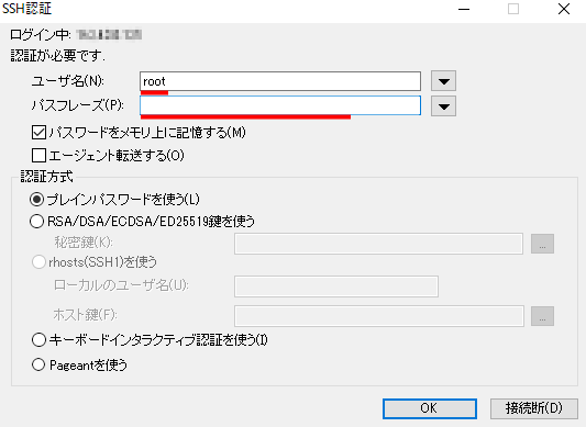 認証情報を入力