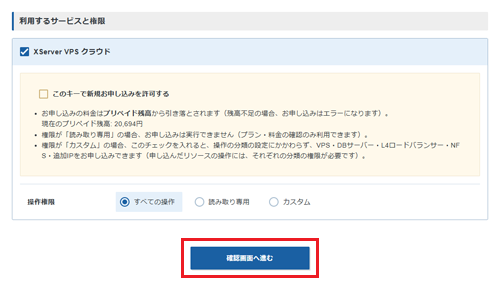 「確認画面へ進む」をクリック