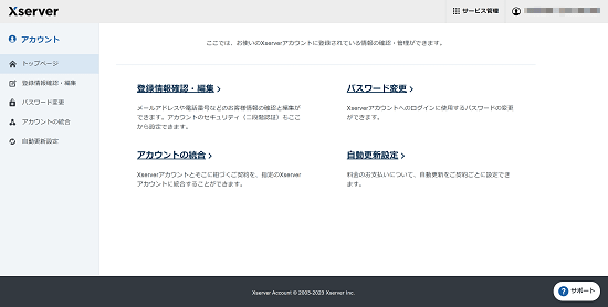XServerアカウント