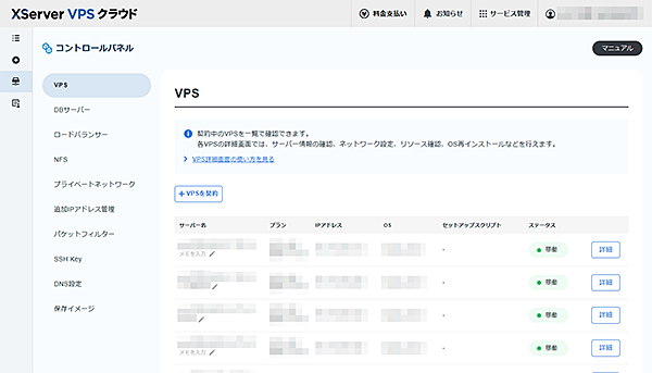 コントロールパネルのスクリーンショット